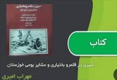 PDF کتاب سیری در قلمرو بختیاری و عشایر بومی خوزستان / ترجمه مهراب امیری