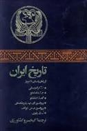 تاریخ ایران از زمان باستان تا امروز