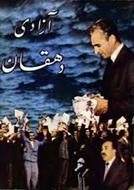 کتاب آزادی دهقان