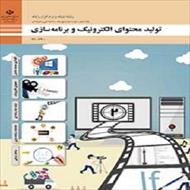 315سوال چهار گزینه ای تولید محتوای الکترونیک و برنامه سازی پایه دهم(پودمان اول ، دوم، سوم، چهارم و پ