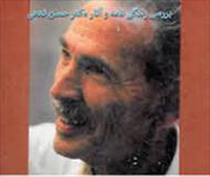 پاورپوینت بررسی زندگی نامه و آثار دکتر حسن فتحی